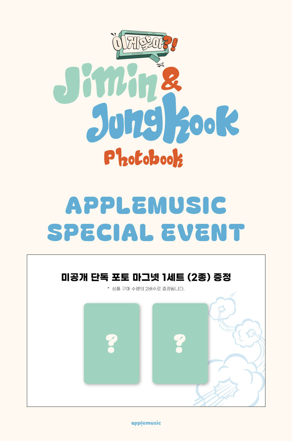 [PRE-ORDER BENEFIT] BTS JIMIN x JUNGKOOK 'Are You Sure?!' PHOTOBOOK