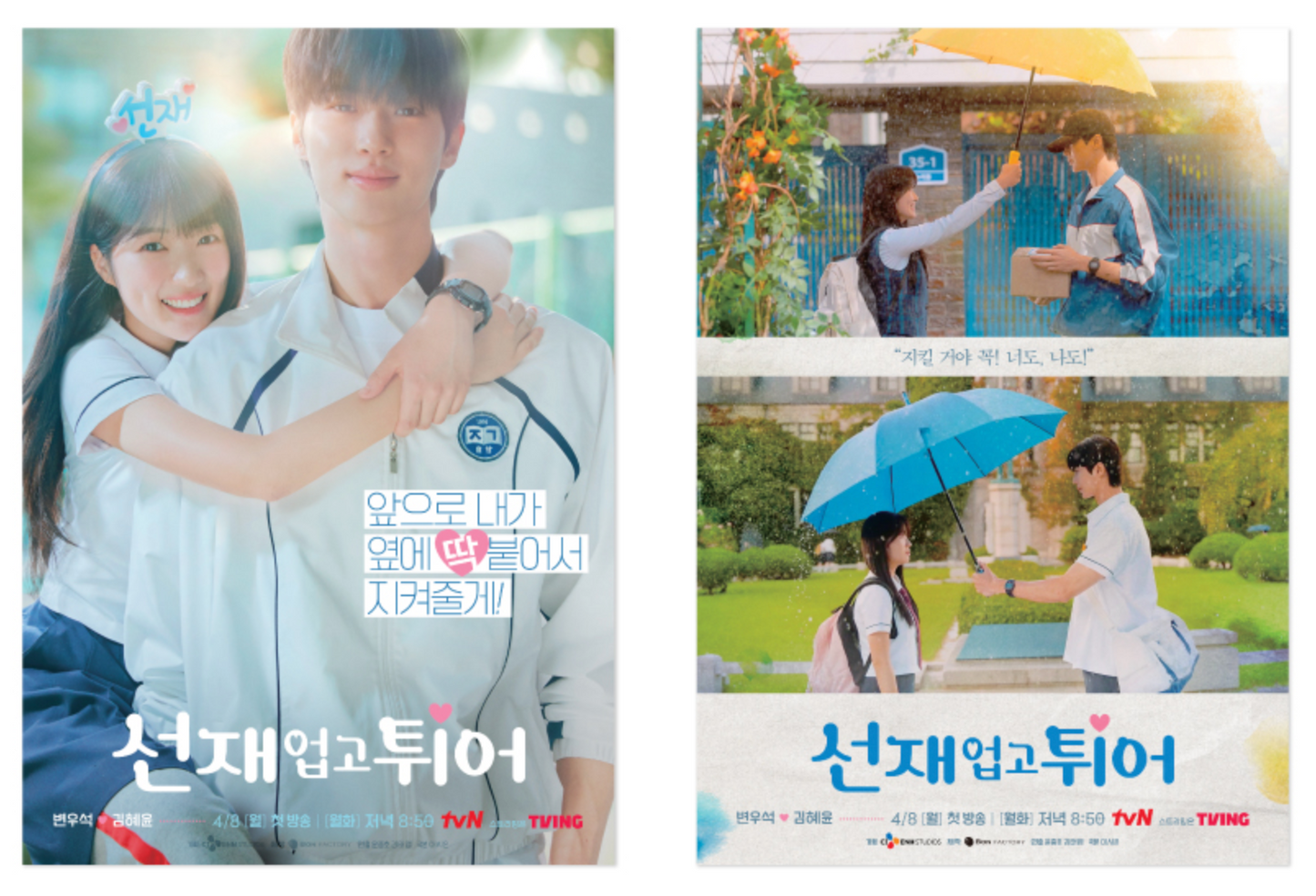 LOVELY RUNNER POP-UP STORE OFFICIAL MD DRAMA POSTER SET