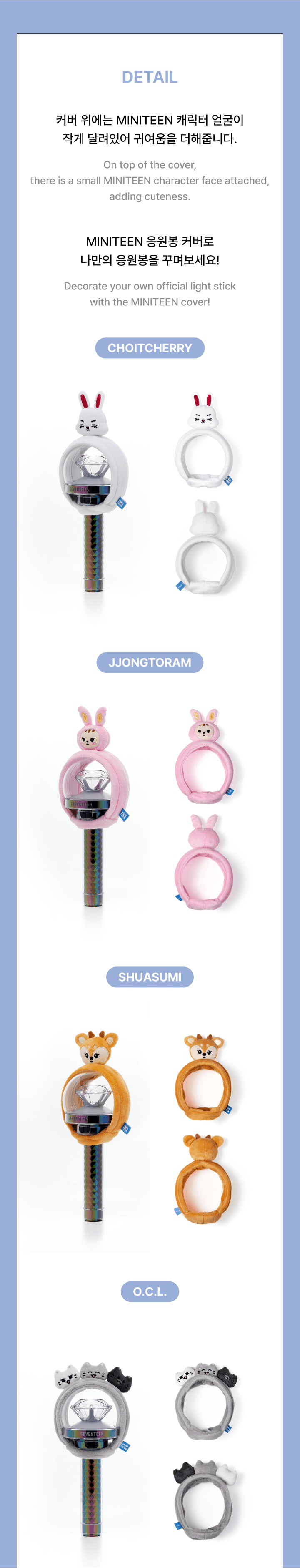 SEVENTEEN [MINITEEN] Official Light Stick Cover
