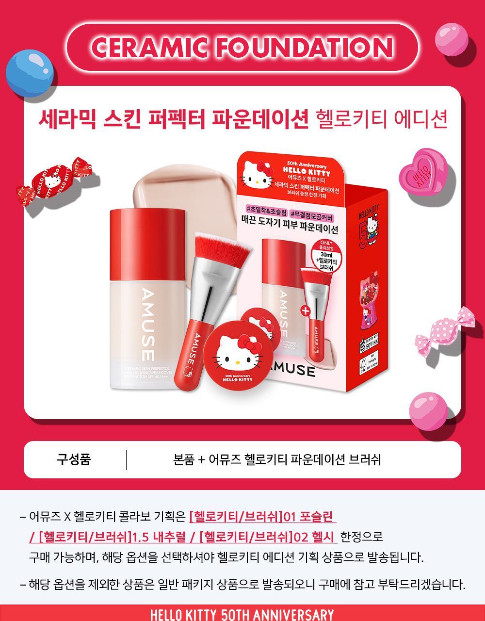 AMUSE X HELLO KITTY Ceramic Skin Perfector Foundation 30ml + Brush